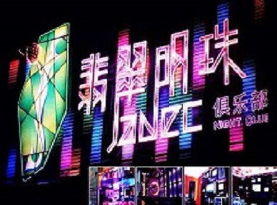 茄子河哪里荤的KTV男模女漂亮多-翡翠明珠KTV好玩会所体验